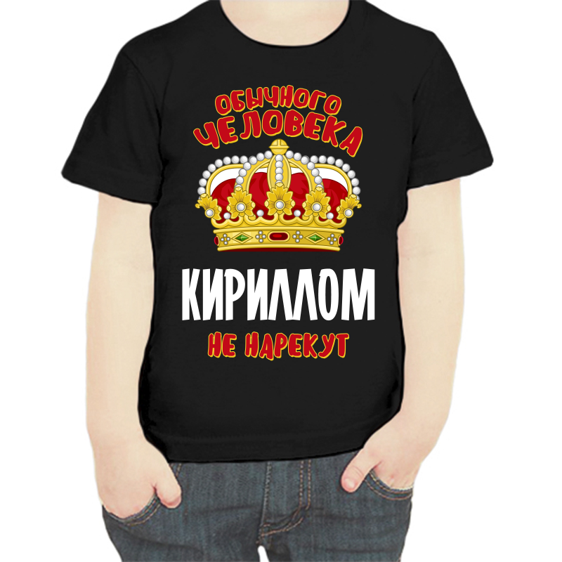 Футболка мальчику черная 34 р-р обычного человека Кириллом не нарекут, Черный, fdm_obychnogo_cheloveka_kirillom_ne_narekut
Футболка мальчику черная 34 р-р обычного человека Кириллом не нарекут, Черный, fdm_obychnogo_cheloveka_kirillom_ne_narekut