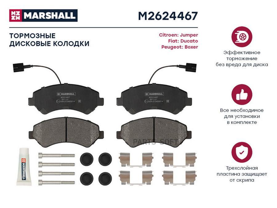 Тормозные колодки дисковые передние Citroen Jumper II 06-; Fiat Ducato III 06-; Peugeot
Тормозные колодки дисковые передние Citroen Jumper II 06-; Fiat Ducato III 06-; Peugeot