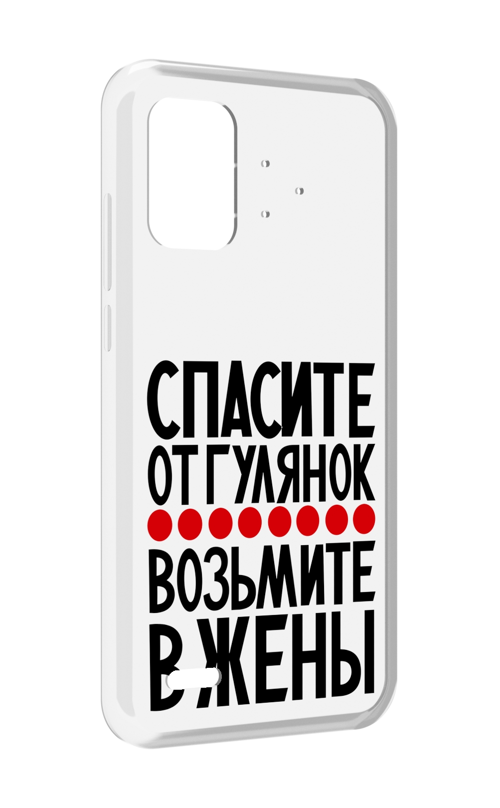 Чехол MyPads Спасите от гулянок возьмите в жены для UMIDIGI Bison Pro, Прозрачный, Tocco
Чехол MyPads Спасите от гулянок возьмите в жены для UMIDIGI Bison Pro, Прозрачный, Tocco