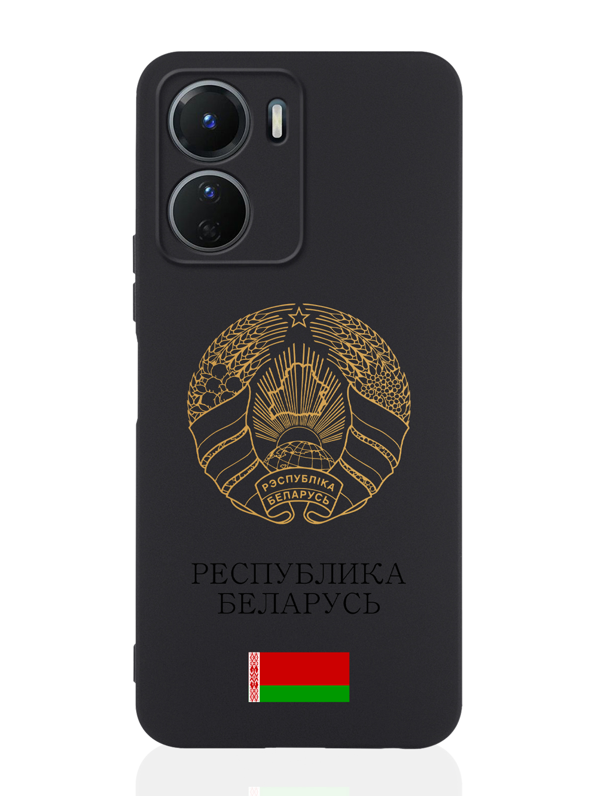 Чехол для Vivo Y16 Золотой Герб Белоруссии/ Герб Беларуси черный, Черный;золотистый
Чехол для Vivo Y16 Золотой Герб Белоруссии/ Герб Беларуси черный, Черный;золотистый