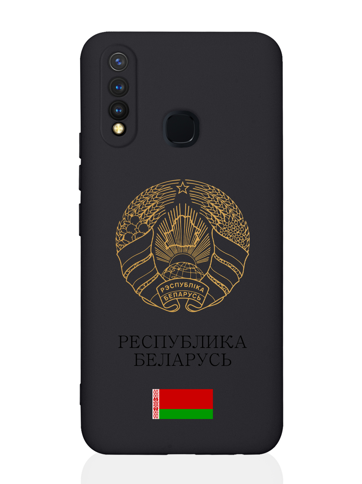 Чехол для Vivo Y19/U3 Золотой Герб Белоруссии/ Герб Беларуси черный, Черный;золотистый
Чехол для Vivo Y19/U3 Золотой Герб Белоруссии/ Герб Беларуси черный, Черный;золотистый