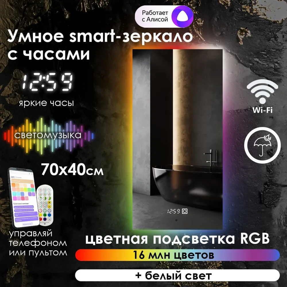 Зеркало для ванной Maskota Eva,smart-зеркало с часами и контурной rgb подсветкой, 70x40см, Eva-st/smart/clock
Зеркало для ванной Maskota Eva,smart-зеркало с часами и контурной rgb подсветкой, 70x40см, Eva-st/smart/clock