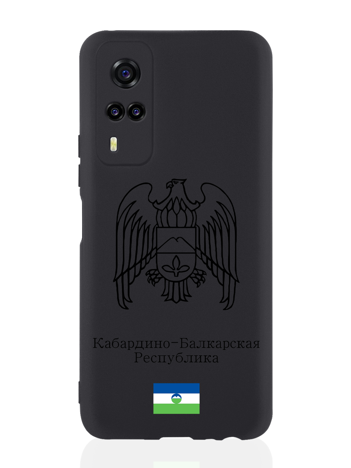 Чехол для Vivo Y31/Y53S Черный лаковый Герб Кабардино-Балкарской Республики черный
Чехол для Vivo Y31/Y53S Черный лаковый Герб Кабардино-Балкарской Республики черный