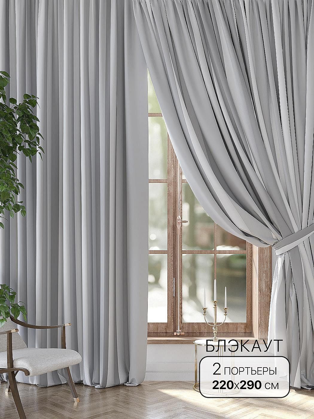 Комплекты штор AT HOME / шторы в комнату 300х290 см / Ларгис (серый) - 290 см, 964039290
Комплекты штор AT HOME / шторы в комнату 300х290 см / Ларгис (серый) - 290 см, 964039290