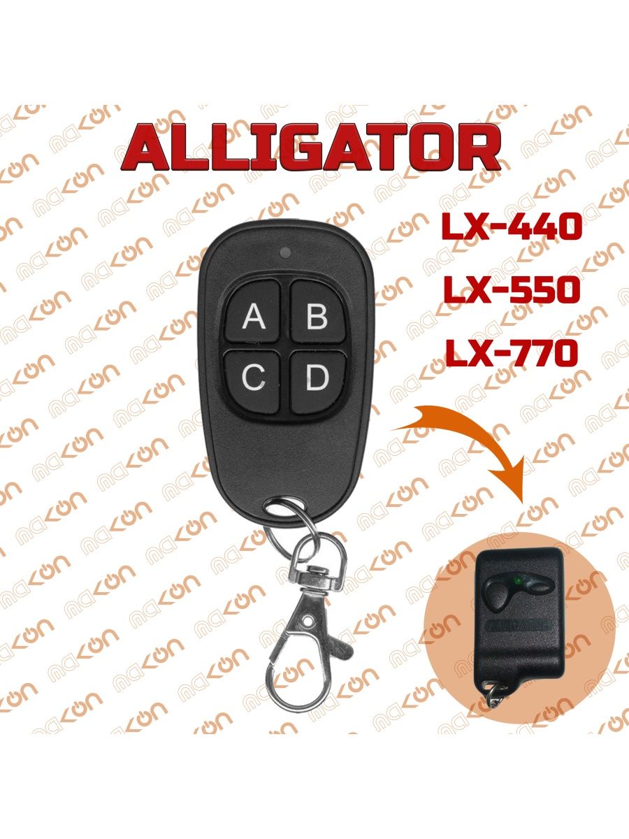 Брелок для автосигнализации Alligator LX440 LX550 LX770 LX990 PUENOALX440, Alligator LX440 LX550 LX770 LX990
Брелок для автосигнализации Alligator LX440 LX550 LX770 LX990 PUENOALX440, Alligator LX440 LX550 LX770 LX990