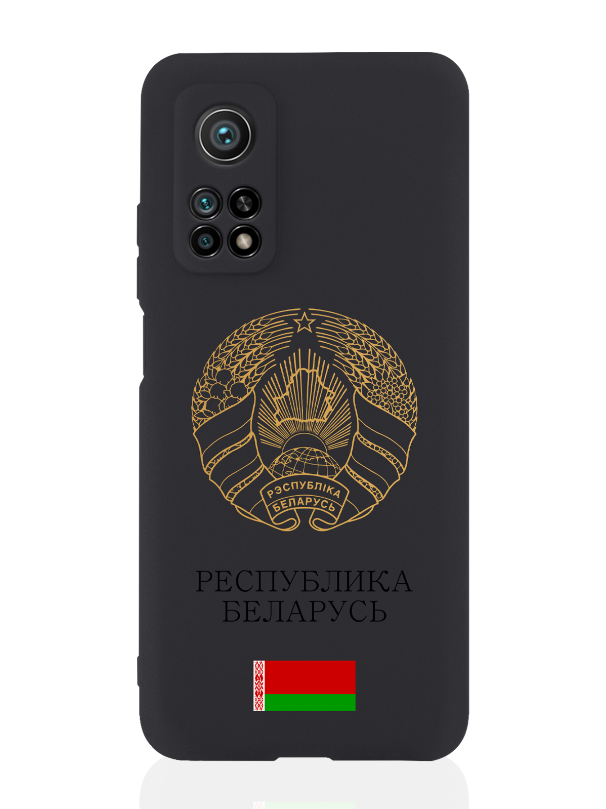 Чехол для Xiaomi Mi 10T Золотой Герб Белоруссии/ Герб Беларуси черный, Черный;золотистый
Чехол для Xiaomi Mi 10T Золотой Герб Белоруссии/ Герб Беларуси черный, Черный;золотистый