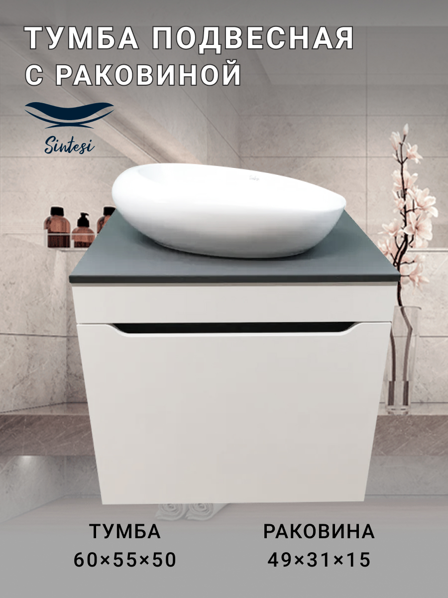 Комплект Sintesi: тумба подвесная с раковиной,столешницей,белая STL.W7016_SIN-LVB-APP-406, Белый, STL.W7016
Комплект Sintesi: тумба подвесная с раковиной,столешницей,белая STL.W7016_SIN-LVB-APP-406, Белый, STL.W7016