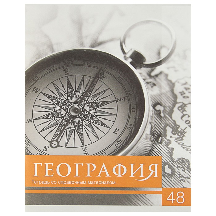 Тетрадь предметная "Чёрное-белое", 48 листов в клетку "География", со справочным материало
Тетрадь предметная "Чёрное-белое", 48 листов в клетку "География", со справочным материало