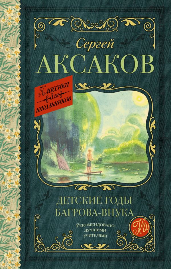 Книга Детские годы Багрова-внука
Книга Детские годы Багрова-внука