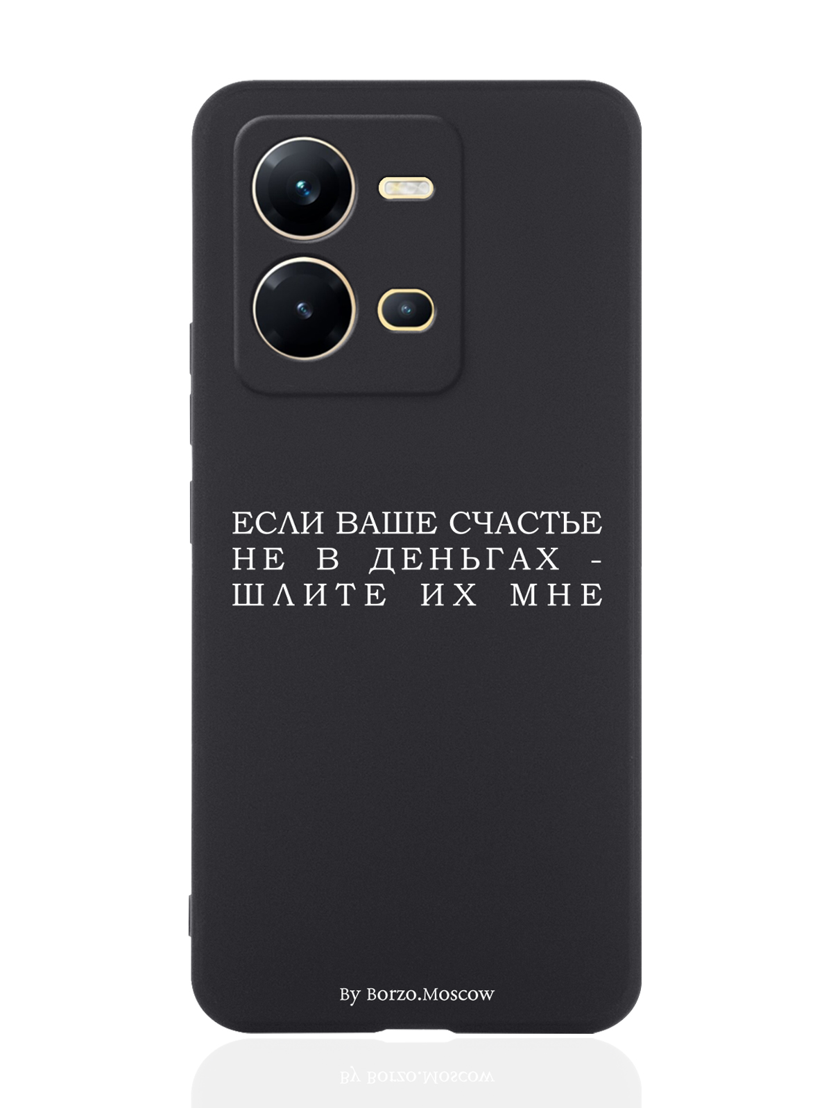 Чехол Borzo.Moscow для Vivo V25e/V25 Если счастье не в деньгах - шлите их мне черный, Белый;черный
Чехол Borzo.Moscow для Vivo V25e/V25 Если счастье не в деньгах - шлите их мне черный, Белый;черный