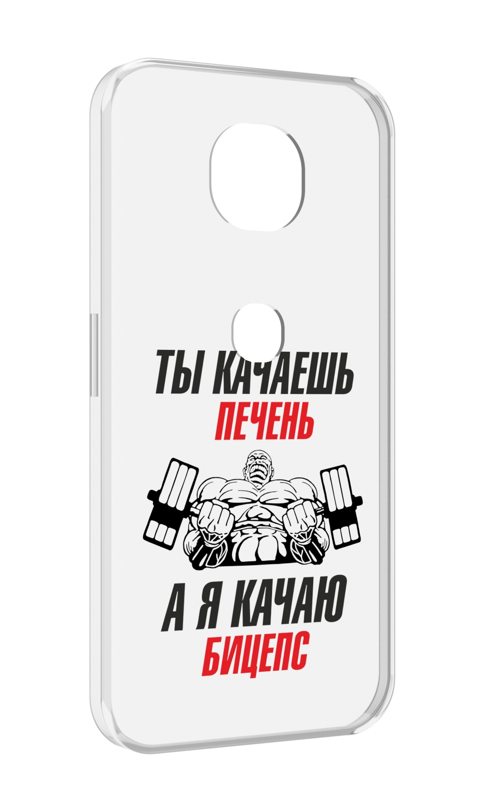 Чехол MyPads бодибилдинг качаю бицепс для Motorola Moto G5S (XT1799-2), Прозрачный, Tocco
Чехол MyPads бодибилдинг качаю бицепс для Motorola Moto G5S (XT1799-2), Прозрачный, Tocco