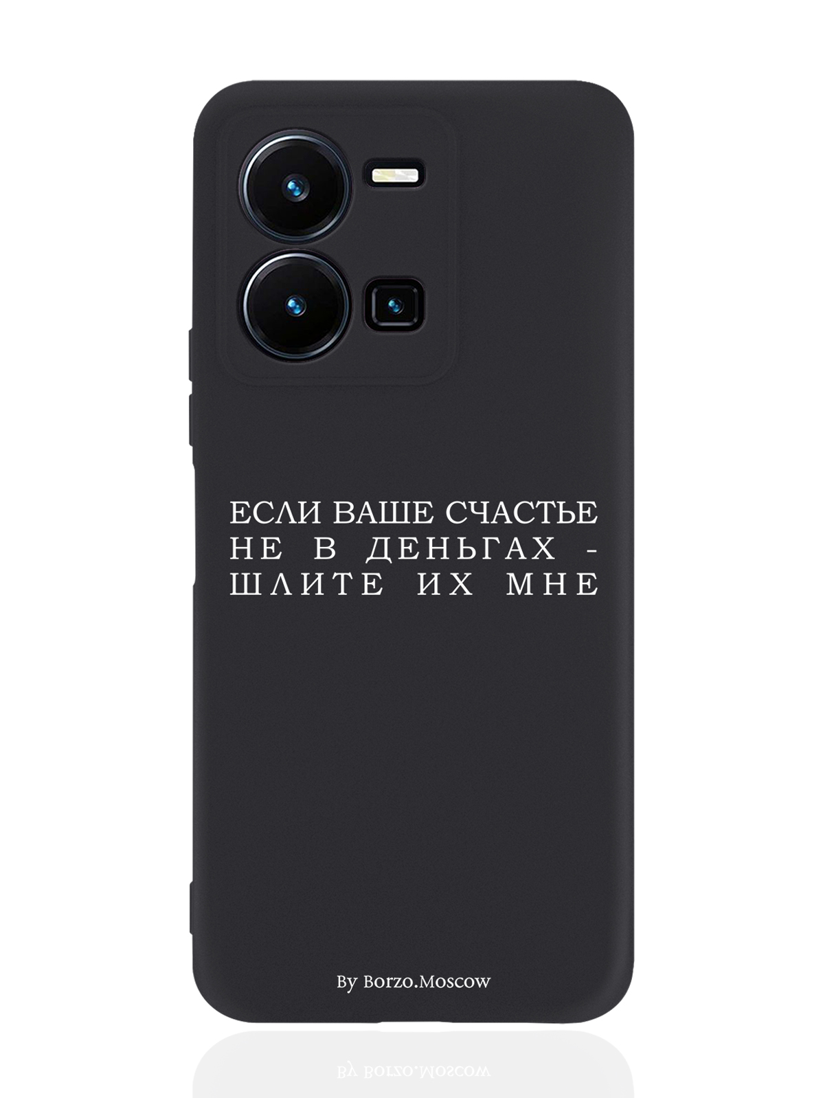 Чехол Borzo.Moscow для Vivo Y35 Если счастье не в деньгах - шлите их мне черный, Белый;черный
Чехол Borzo.Moscow для Vivo Y35 Если счастье не в деньгах - шлите их мне черный, Белый;черный