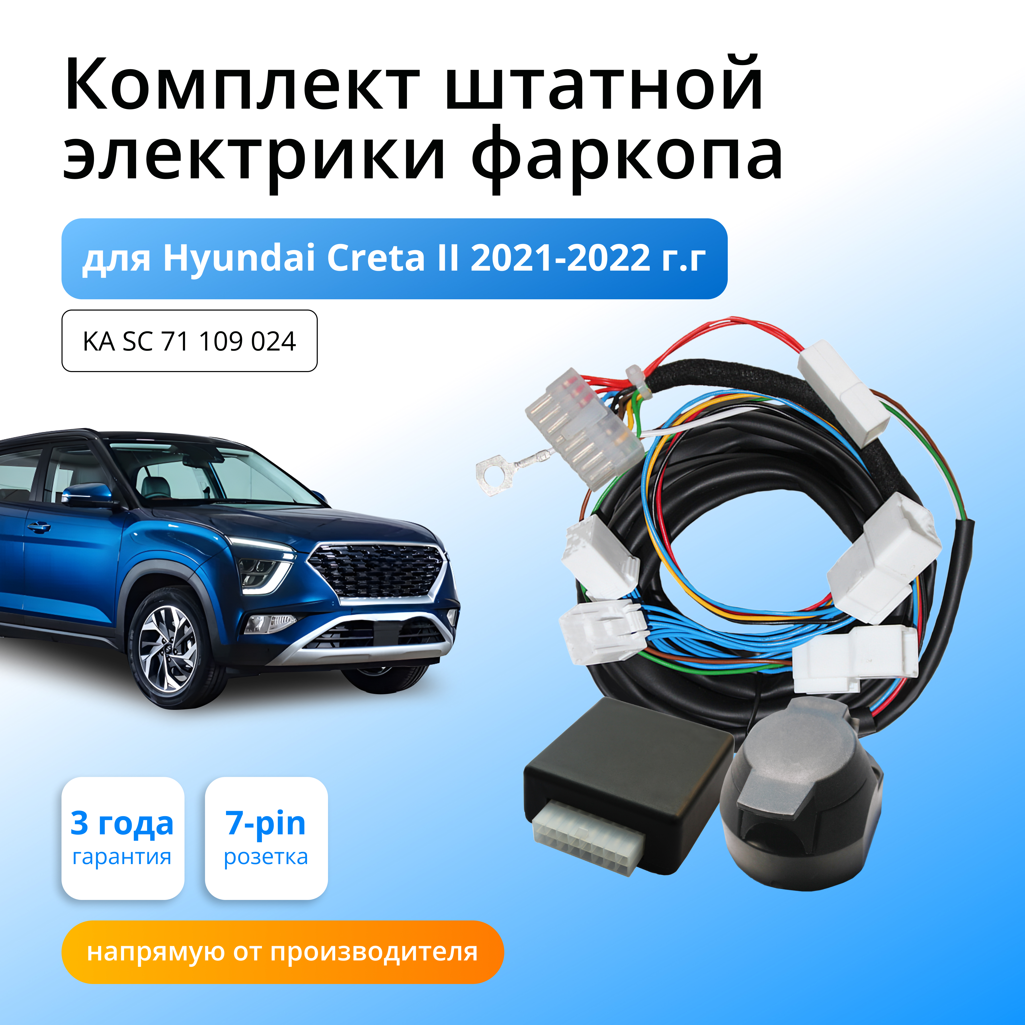 Блок согласования Концепт Авто для фаркопа Hyundai Creta II 2021-2022, KA.SC.71.109.024
Блок согласования Концепт Авто для фаркопа Hyundai Creta II 2021-2022, KA.SC.71.109.024