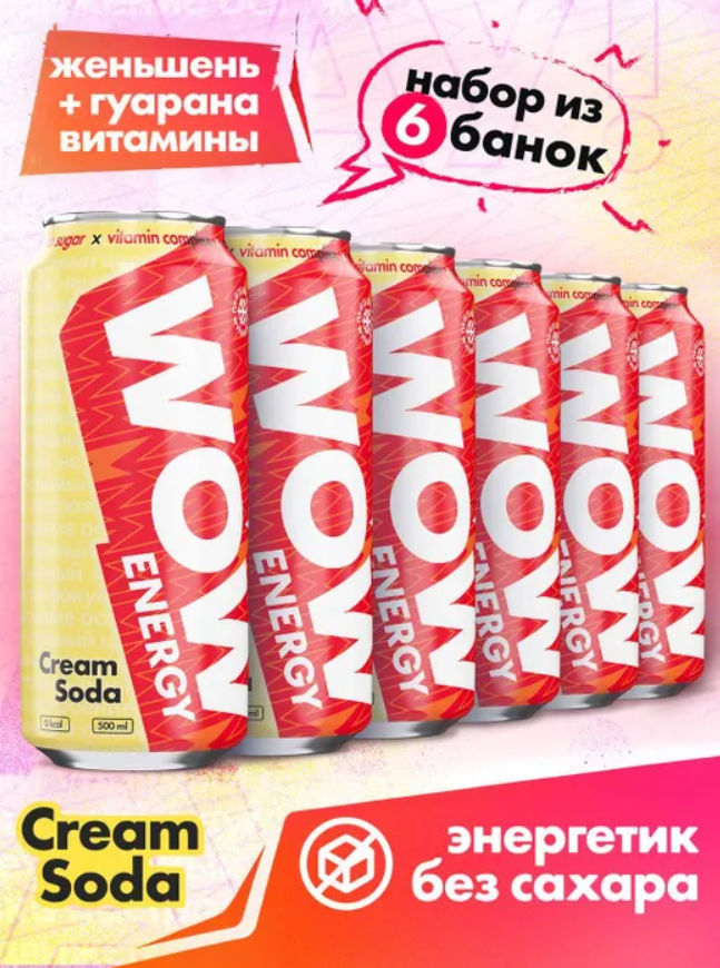 Энергетический напиток WOW Energy Крем-Сода, без сахара, 500 мл х 6 шт, Крем-Сода
Энергетический напиток WOW Energy Крем-Сода, без сахара, 500 мл х 6 шт, Крем-Сода