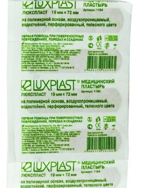 Лейкопластырь Luxplast бактерицидный на полимерной основе телесный, 1.9x7.2, 10шт., Бежевый
Лейкопластырь Luxplast бактерицидный на полимерной основе телесный, 1.9x7.2, 10шт., Бежевый