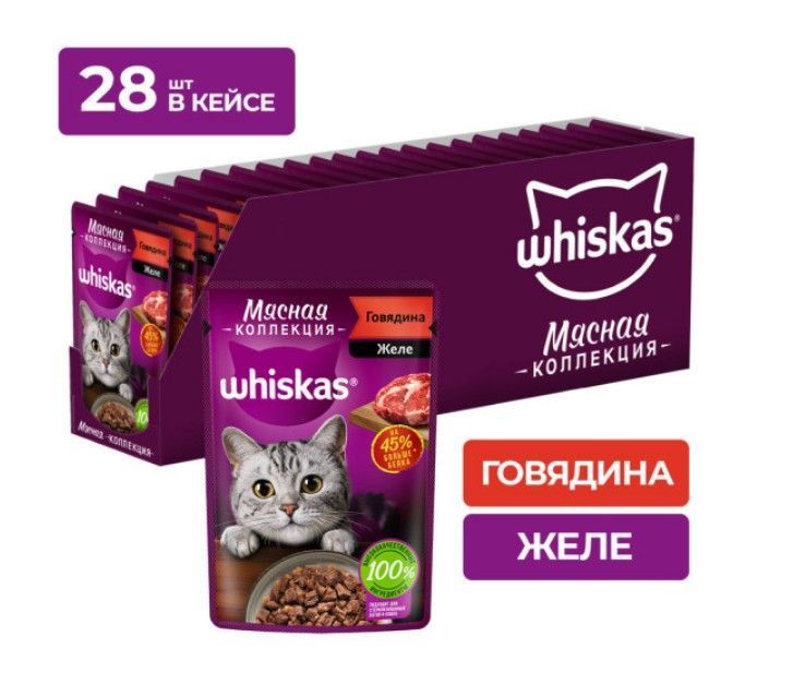Влажный корм для кошек Whiskas Мясная коллекция, с говядиной, 28 шт по 75 г, Мясная коллекция
Влажный корм для кошек Whiskas Мясная коллекция, с говядиной, 28 шт по 75 г, Мясная коллекция
