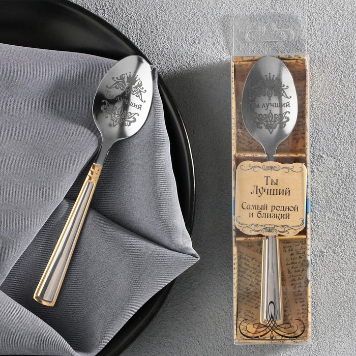фото Ложка с гравировкой чайная в подарочной коробке "ты лучший" семейные традиции