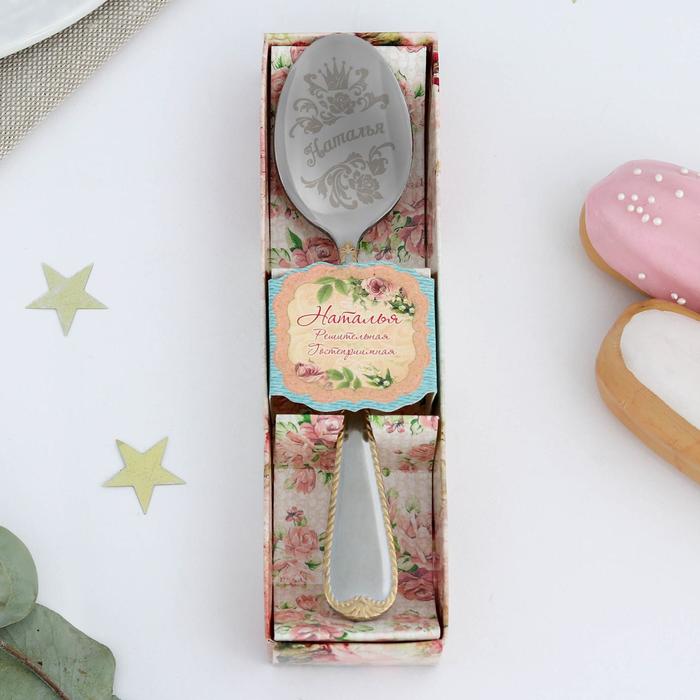 фото Ложка с гравировкой чайная "наталья" в подарочной коробке семейные традиции