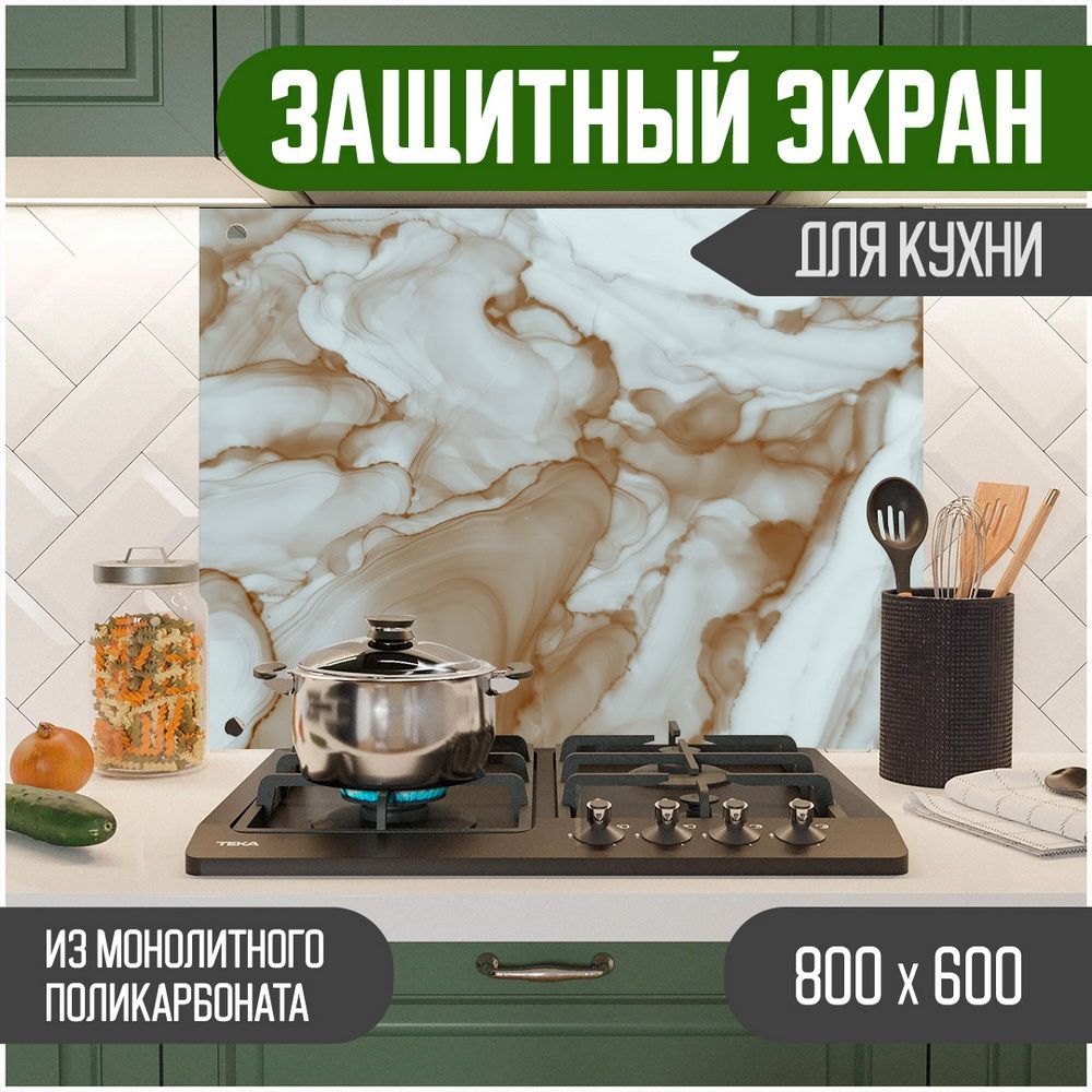 Защитный экран для кухни Teslaplast Мрамор с УФ-печатью 800-016, Бежевый, ЗЭ-Мрамор-800-016
Защитный экран для кухни Teslaplast Мрамор с УФ-печатью 800-016, Бежевый, ЗЭ-Мрамор-800-016
