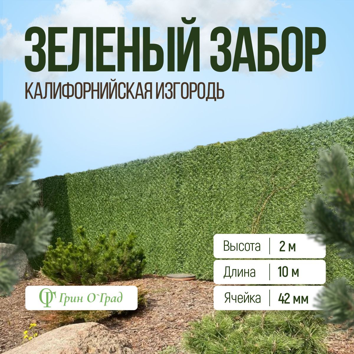 Сетка рабица Зелёный забор Калифорнийская изгородь, высота 2м, длина 10м, ячейка 42мм
Сетка рабица Зелёный забор Калифорнийская изгородь, высота 2м, длина 10м, ячейка 42мм