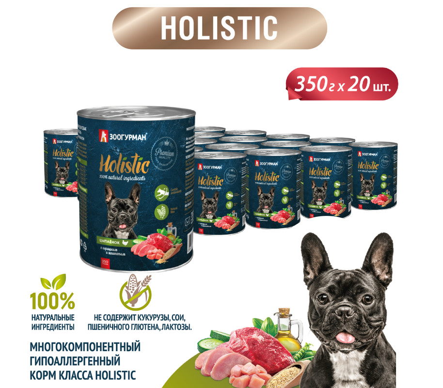 Консервы для собак Зоогурман Holistic цыпленок с горошком и шпинатом, 20 шт по 350 г, Holistic
Консервы для собак Зоогурман Holistic цыпленок с горошком и шпинатом, 20 шт по 350 г, Holistic