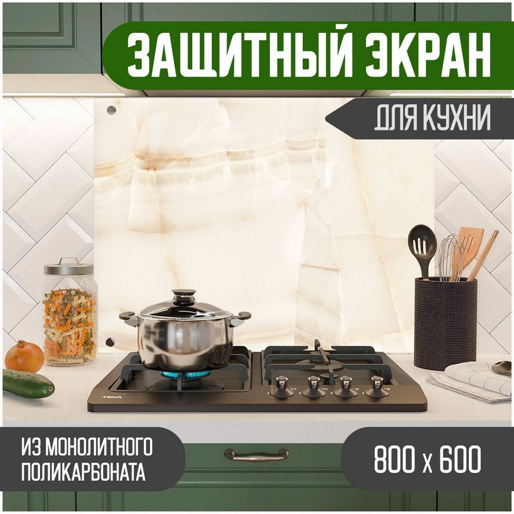 Защитный экран для кухни Teslaplast Мрамор с УФ-печатью 800-018, Бежевый, ЗЭ-Мрамор-800-018
Защитный экран для кухни Teslaplast Мрамор с УФ-печатью 800-018, Бежевый, ЗЭ-Мрамор-800-018
