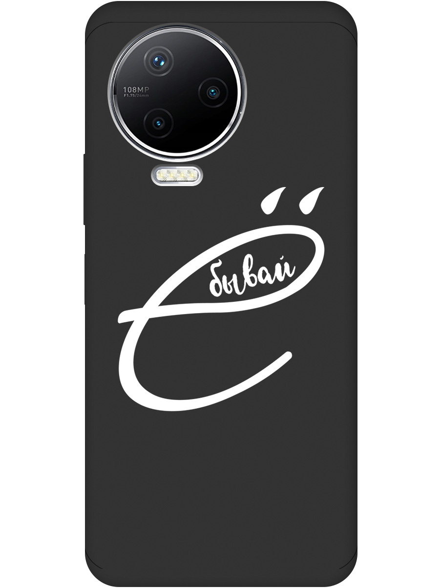 Силиконовый чехол на Infinix Note 12 Pro с рисунком "В ё бывай" Soft Touch черный, 20000169
Силиконовый чехол на Infinix Note 12 Pro с рисунком "В ё бывай" Soft Touch черный, 20000169