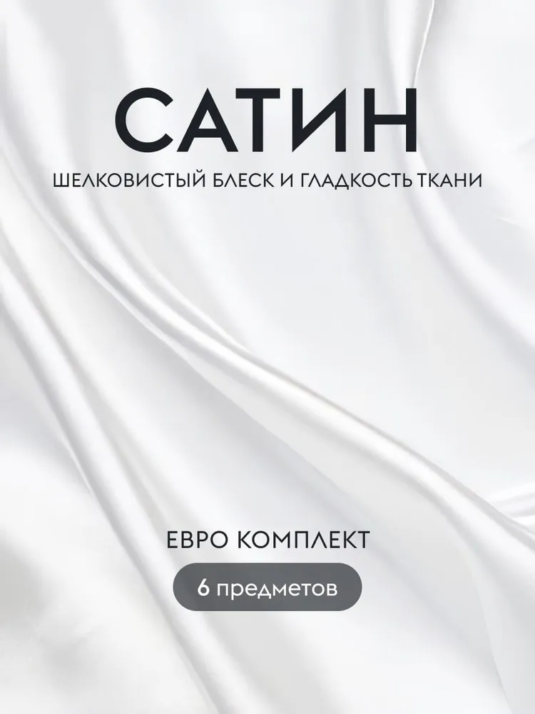 Постельное белье Dr.Hygge евро сатин HG230601/Белый-сатин 200x220/230x250/50x70/70x70, серия HG230601
Постельное белье Dr.Hygge евро сатин HG230601/Белый-сатин 200x220/230x250/50x70/70x70, серия HG230601