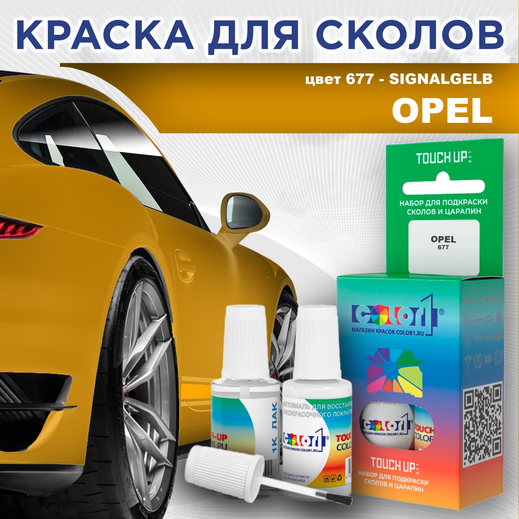Краска для сколов во флаконе с кисточкой COLOR1 для OPEL, цвет 677 - SIGNALGELB, Прозрачный
Краска для сколов во флаконе с кисточкой COLOR1 для OPEL, цвет 677 - SIGNALGELB, Прозрачный