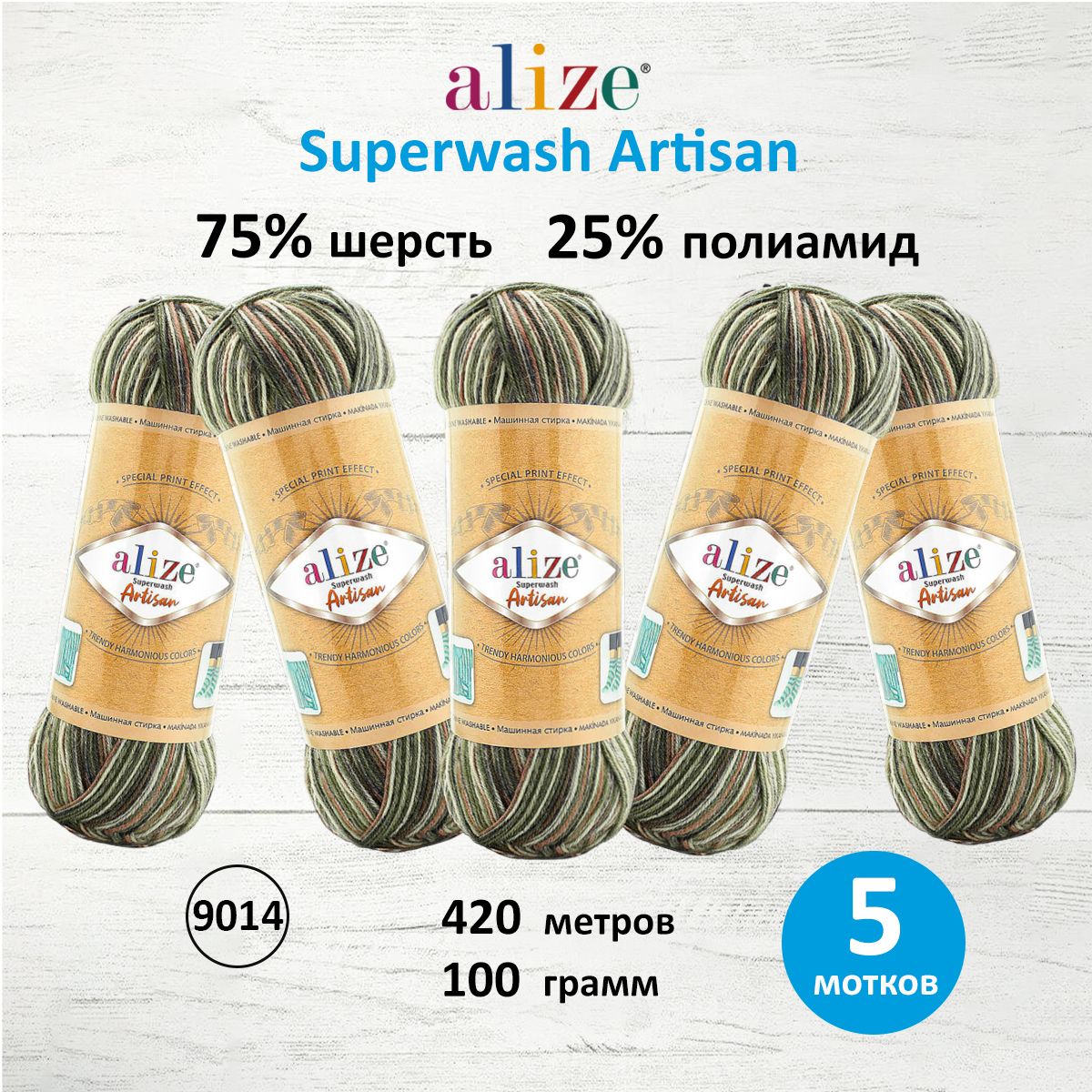 Пряжа для вязания ALIZE Superwash Artisan 100г, 420м (9014), 5 мотков, Разноцветный, 7734872
Пряжа для вязания ALIZE Superwash Artisan 100г, 420м (9014), 5 мотков, Разноцветный, 7734872