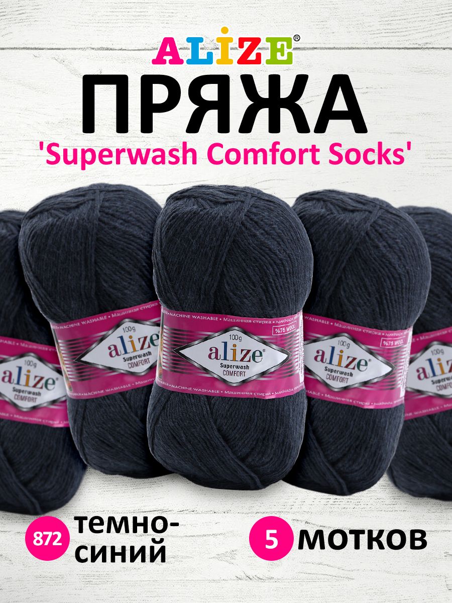 Пряжа для вязания ALIZE Superwash Comfort Socks 100г, 420м (872 тёмно-синий), 5 мотков, 549365
Пряжа для вязания ALIZE Superwash Comfort Socks 100г, 420м (872 тёмно-синий), 5 мотков, 549365