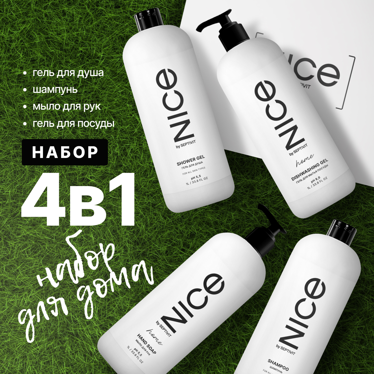 Набор 4в1 Nice by Septivit Шампунь гель для душа мыло для рук гель для посуды 1л х 4, Набор nice для тела шампунь/гель
Набор 4в1 Nice by Septivit Шампунь гель для душа мыло для рук гель для посуды 1л х 4, Набор nice для тела шампунь/гель