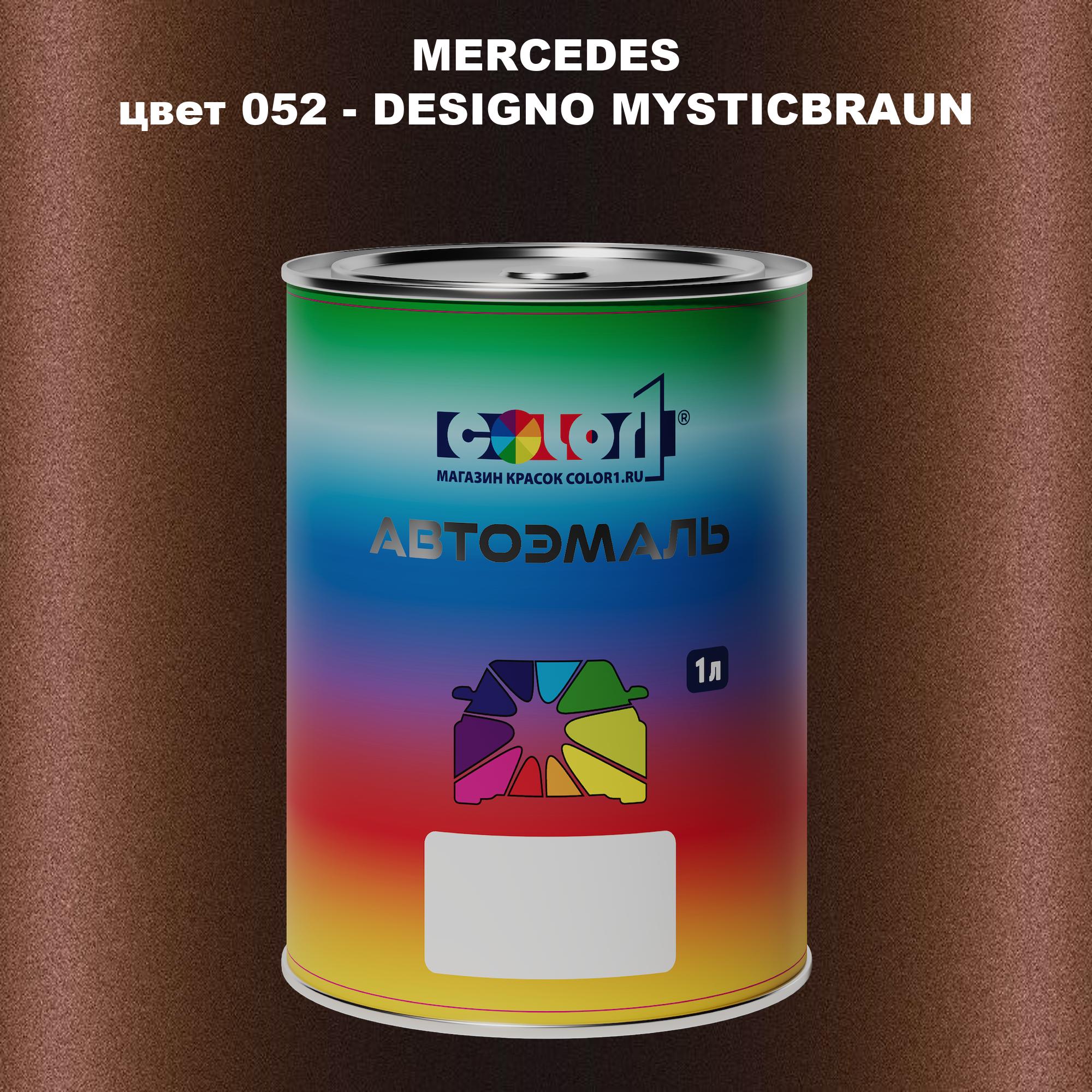 Автомобильная краска COLOR1 для MERCEDES, цвет 052 - DESIGNO MYSTICBRAUN, Прозрачный
Автомобильная краска COLOR1 для MERCEDES, цвет 052 - DESIGNO MYSTICBRAUN, Прозрачный
