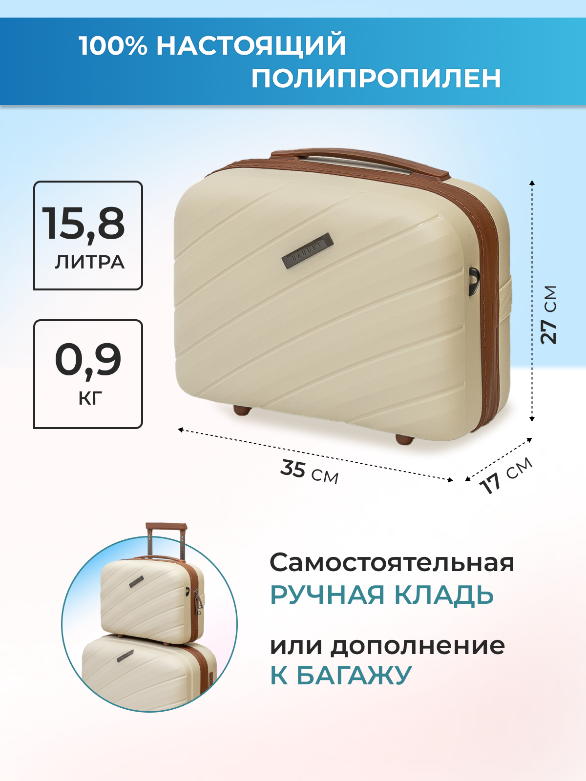 Бьюти-кейс унисекс Baudet BHL0714821 белый/коричневый, 27х35х17 см, Бежевый;белый;коричневый, BHL0714821
Бьюти-кейс унисекс Baudet BHL0714821 белый/коричневый, 27х35х17 см, Бежевый;белый;коричневый, BHL0714821