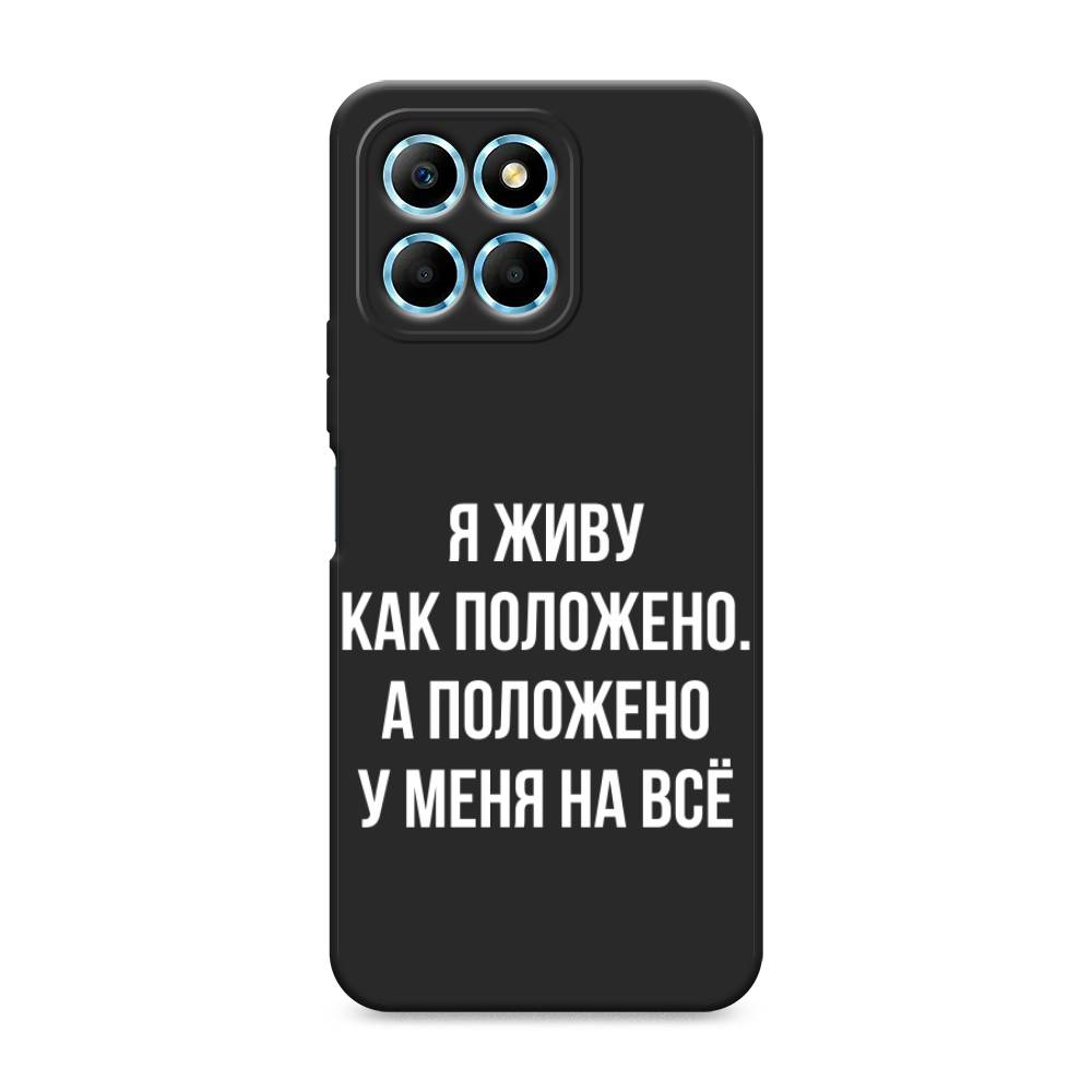 Чехол Awog на Honor X6/X6s "Живу как положено", Серый, 6120252-1
Чехол Awog на Honor X6/X6s "Живу как положено", Серый, 6120252-1