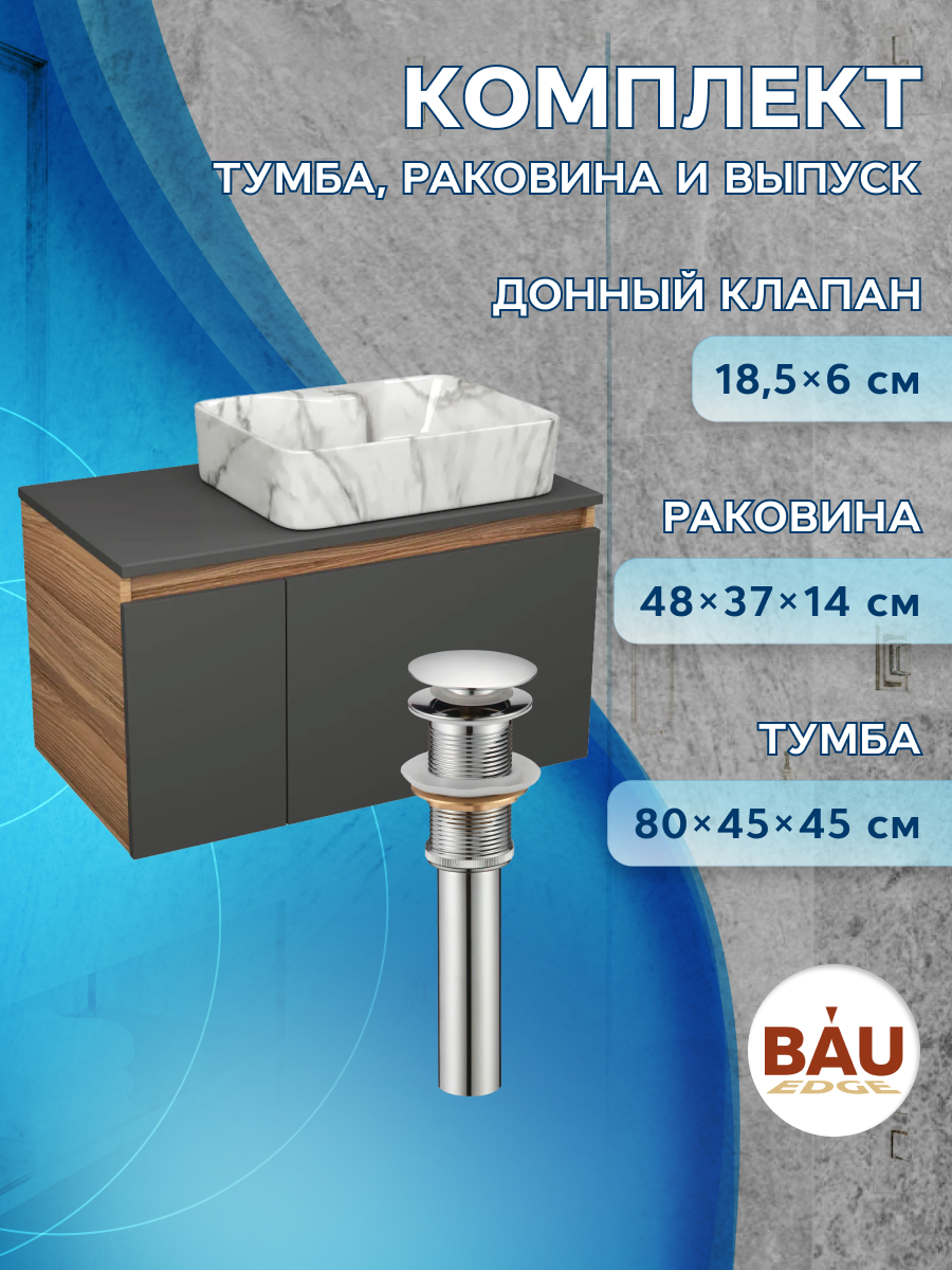 Комплект: тумба Bau Dream Blackwood 80,раковина BAU Cerama 48х37,выпуск, Черный, BD1080-BL_NS0002-MAR
Комплект: тумба Bau Dream Blackwood 80,раковина BAU Cerama 48х37,выпуск, Черный, BD1080-BL_NS0002-MAR