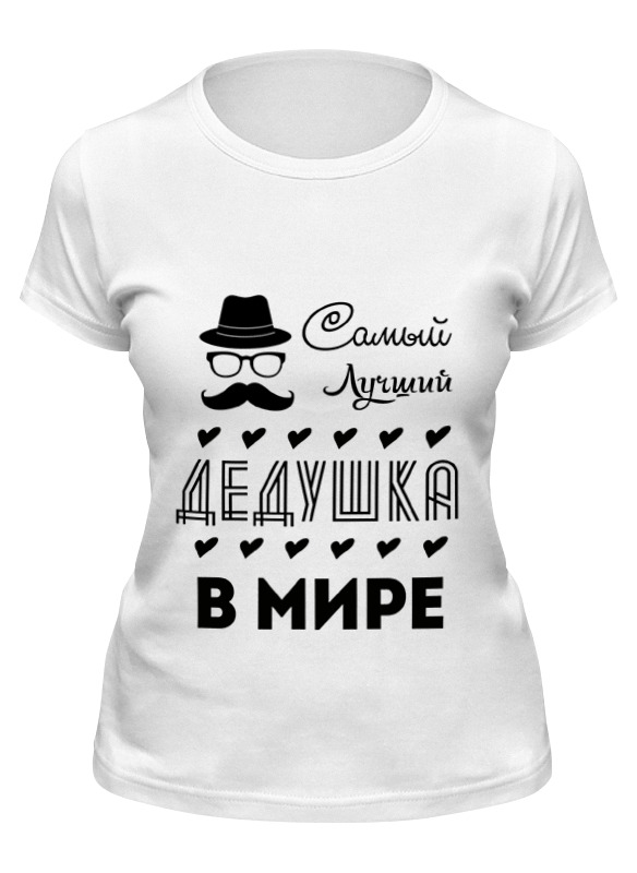 Футболка женская Printio Самый лучший дедушка! белая M, Белый, Самый лучший дедушка!
Футболка женская Printio Самый лучший дедушка! белая M, Белый, Самый лучший дедушка!