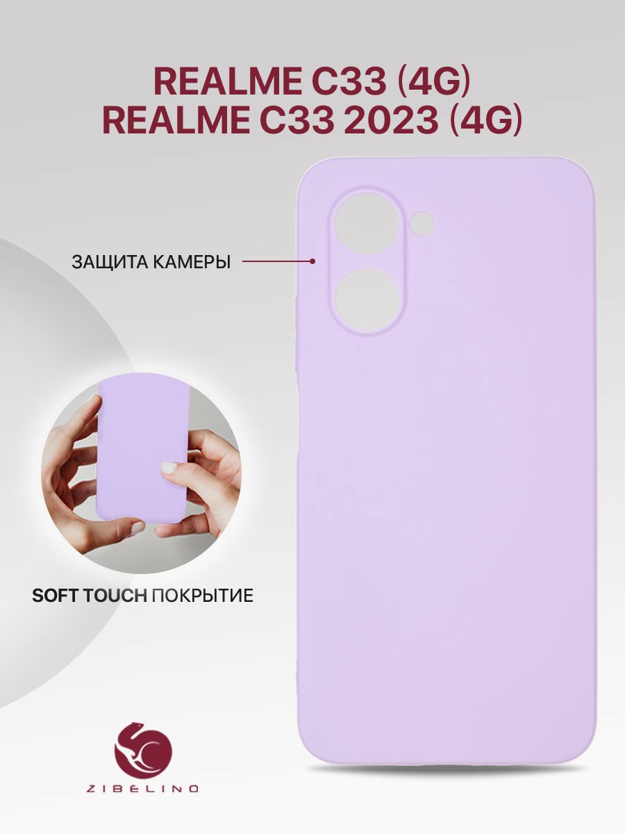 Чехол для Realme C33 4G, Realme C33 2023 защита камеры, сиреневый, Фиолетовый, Realme C33 4G
Чехол для Realme C33 4G, Realme C33 2023 защита камеры, сиреневый, Фиолетовый, Realme C33 4G
