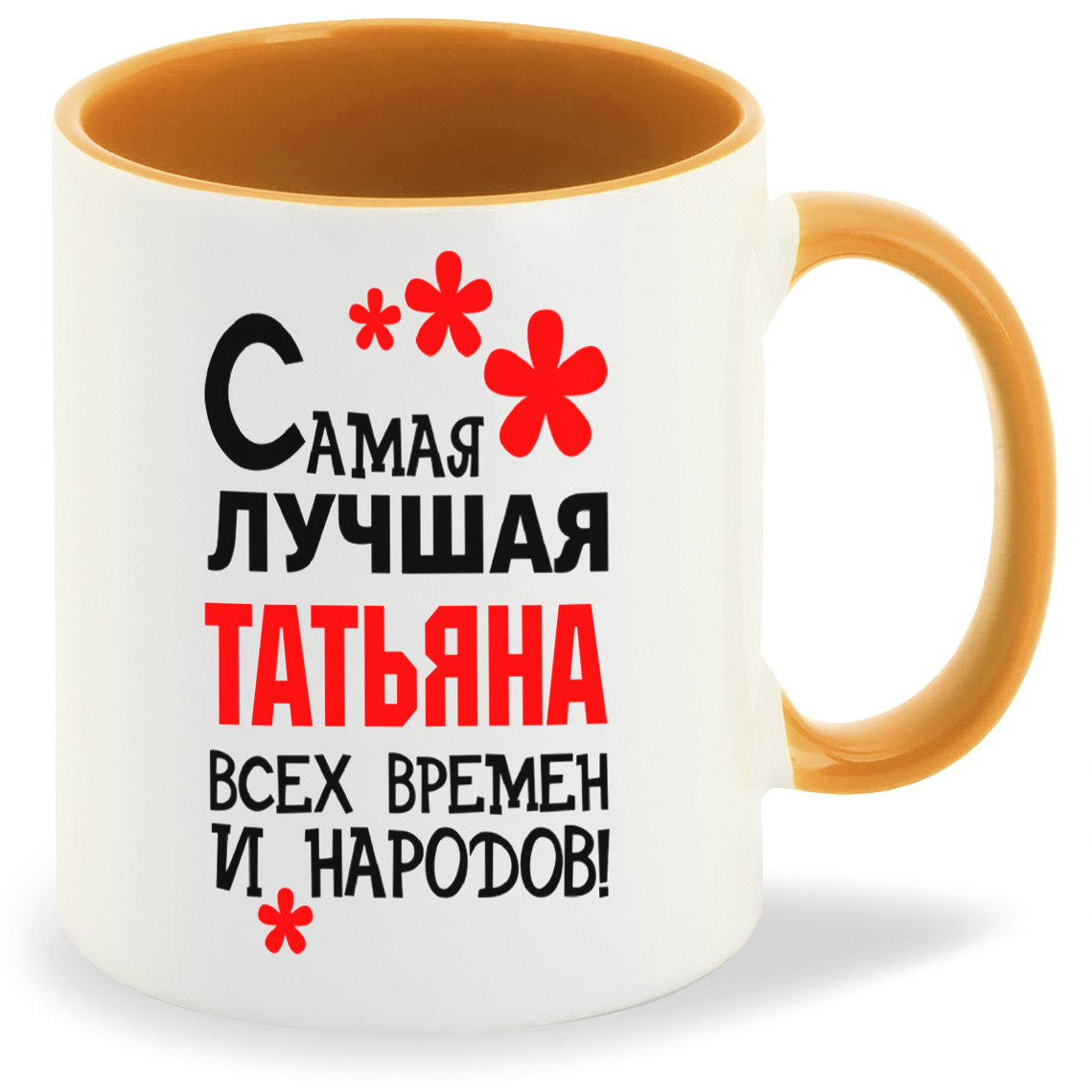 Кружка CoolPodarok Кружка именная Самая лучшая Татьяна, Кружка именная Самая лучшая Татьяна
Кружка CoolPodarok Кружка именная Самая лучшая Татьяна, Кружка именная Самая лучшая Татьяна