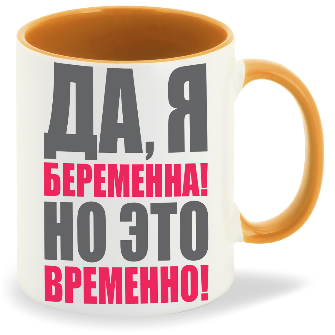 Кружка CoolPodarok пузожитель да я беременна о это временно, пузожитель да я беременна о это временно
Кружка CoolPodarok пузожитель да я беременна о это временно, пузожитель да я беременна о это временно