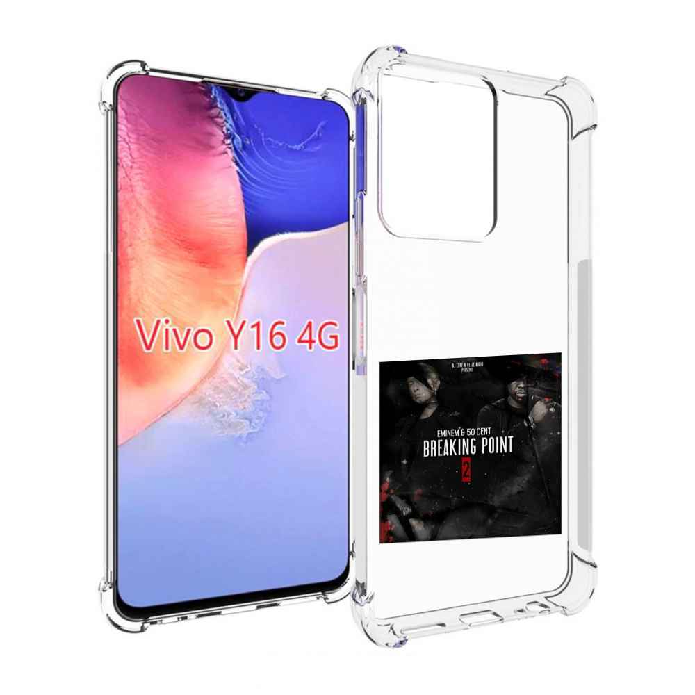 Чехол MyPads Eminem & 50 Cent - Breaking Point 2 для Vivo Y16 4G/ Vivo Y02S, Прозрачный, Tocco
Чехол MyPads Eminem & 50 Cent - Breaking Point 2 для Vivo Y16 4G/ Vivo Y02S, Прозрачный, Tocco