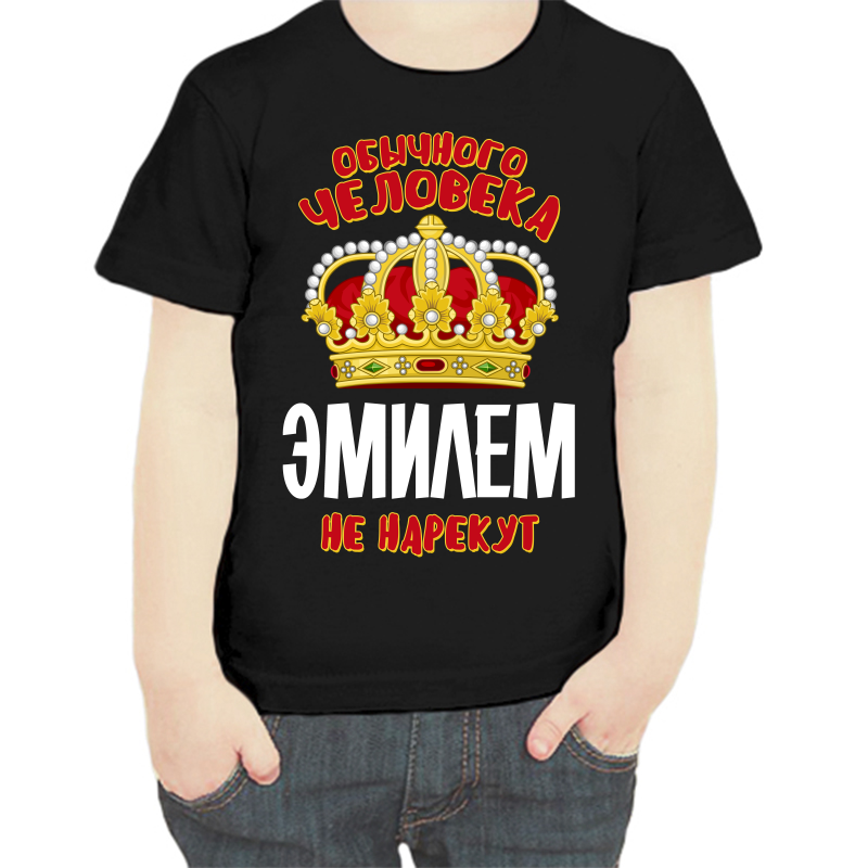 Футболка мальчику черная 34 р-р обычного человека эмилем не нарекут, Черный, fdm_obychnogo_cheloveka_emilem_ne_narekut
Футболка мальчику черная 34 р-р обычного человека эмилем не нарекут, Черный, fdm_obychnogo_cheloveka_emilem_ne_narekut