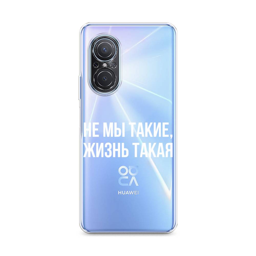 Чехол Awog на Huawei Nova 9 SE "Не мы такие, жизнь такая", Прозрачный;белый;бежевый, 6107250-6
Чехол Awog на Huawei Nova 9 SE "Не мы такие, жизнь такая", Прозрачный;белый;бежевый, 6107250-6