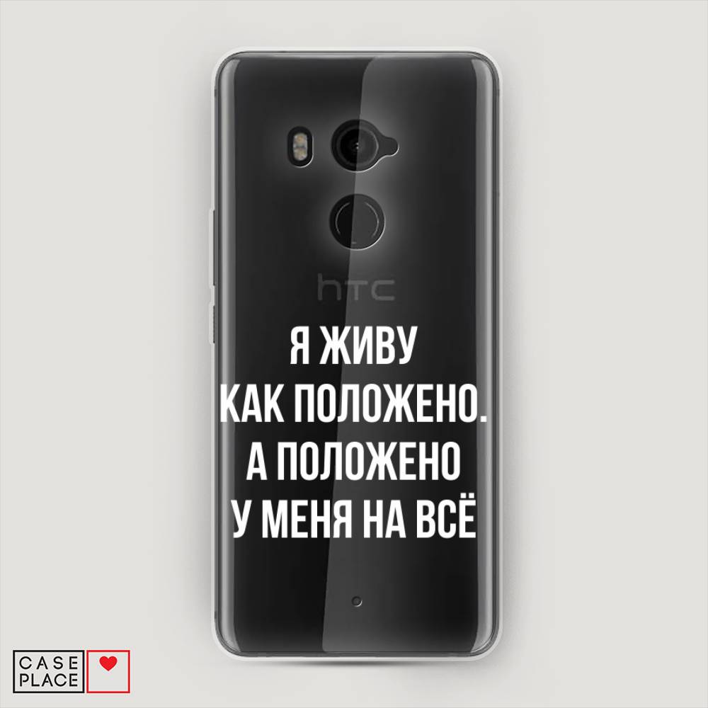 Чехол Awog на HTC U11 Plus / Эйчтиси U11 Plus "Живу как положено", Разноцветный, 102150-6
Чехол Awog на HTC U11 Plus / Эйчтиси U11 Plus "Живу как положено", Разноцветный, 102150-6