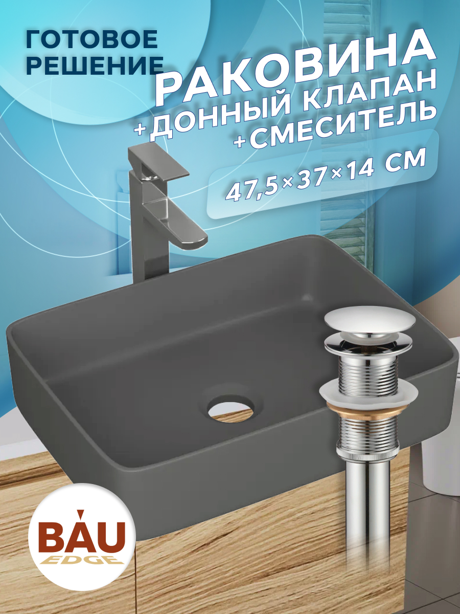Раковина накладная BAUEDGE Hotel 48х37 + смеситель Hotel Still, выпуск, Серый, BH1002-DG
Раковина накладная BAUEDGE Hotel 48х37 + смеситель Hotel Still, выпуск, Серый, BH1002-DG