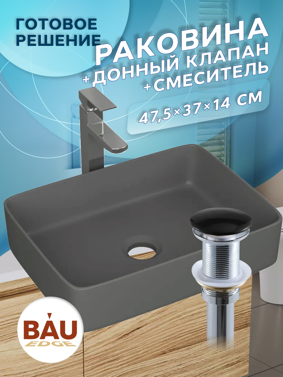 Раковина накладная BAUEDGE Hotel 48х37 + смеситель Hotel Still, выпуск, Серый, BH1002-DG
Раковина накладная BAUEDGE Hotel 48х37 + смеситель Hotel Still, выпуск, Серый, BH1002-DG