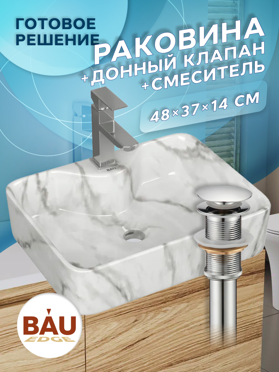 Раковина накладная BAUEDGE Cerama 48х37 + смеситель Hotel Still, выпуск, Белый, NS0002
Раковина накладная BAUEDGE Cerama 48х37 + смеситель Hotel Still, выпуск, Белый, NS0002