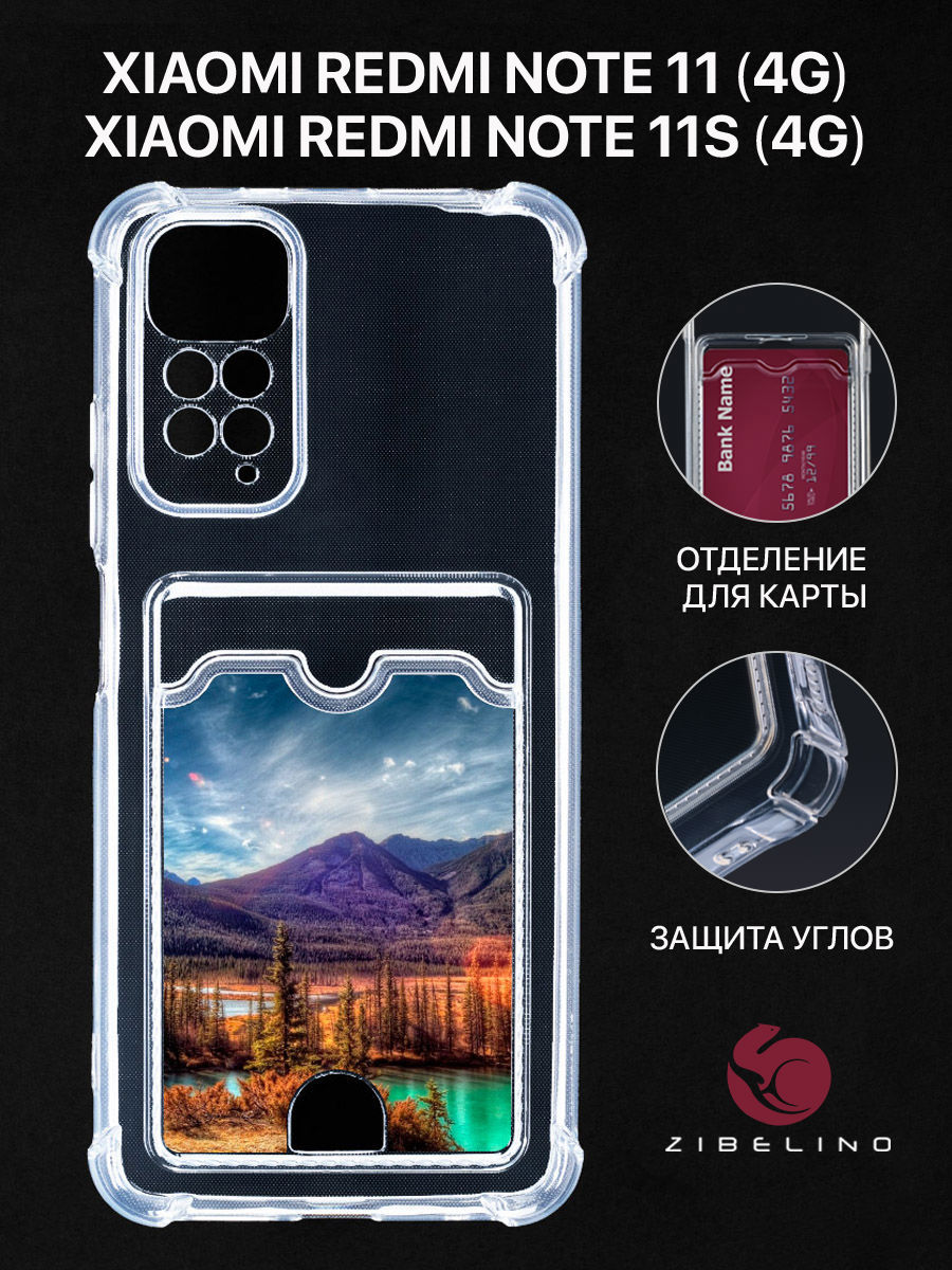 Чехол Для Xiaomi Redmi Note 11 4G, 11S 4G С Картхолдером, С Принтом Горный Пейзаж, Прозрачный, ZSCH-XIA-NOT11
Чехол Для Xiaomi Redmi Note 11 4G, 11S 4G С Картхолдером, С Принтом Горный Пейзаж, Прозрачный, ZSCH-XIA-NOT11