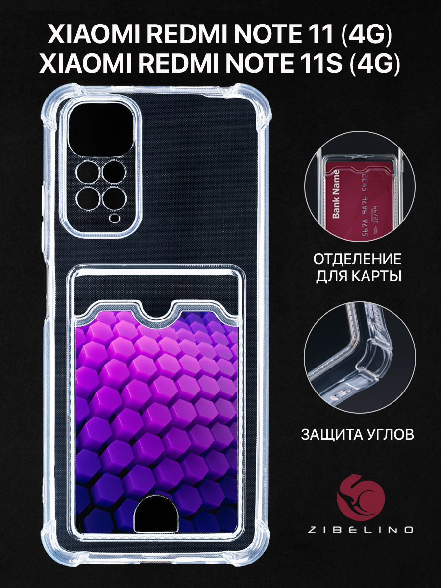 Чехол Для Xiaomi Redmi Note 11 4G, 11S 4G С Картхолдером, С Принтом Сиреневые Соты, Прозрачный, ZSCH-XIA-NOT11
Чехол Для Xiaomi Redmi Note 11 4G, 11S 4G С Картхолдером, С Принтом Сиреневые Соты, Прозрачный, ZSCH-XIA-NOT11
