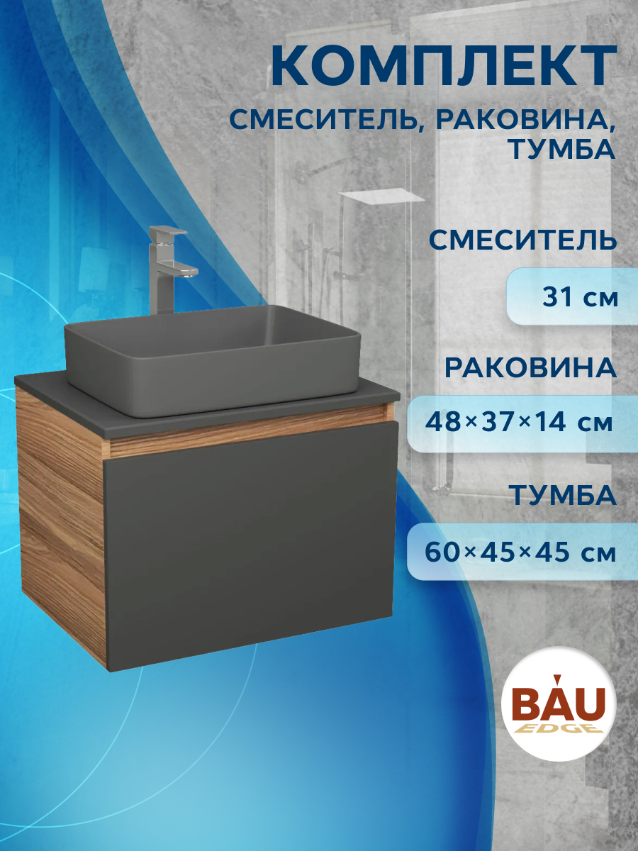 Комплект:тумба Bau Dream Blackwood графит 60,раковина BAU Hotel 48х37,смеситель Hotel Stil, Бежевый, BD1060-BL_BH1002-DG
Комплект:тумба Bau Dream Blackwood графит 60,раковина BAU Hotel 48х37,смеситель Hotel Stil, Бежевый, BD1060-BL_BH1002-DG